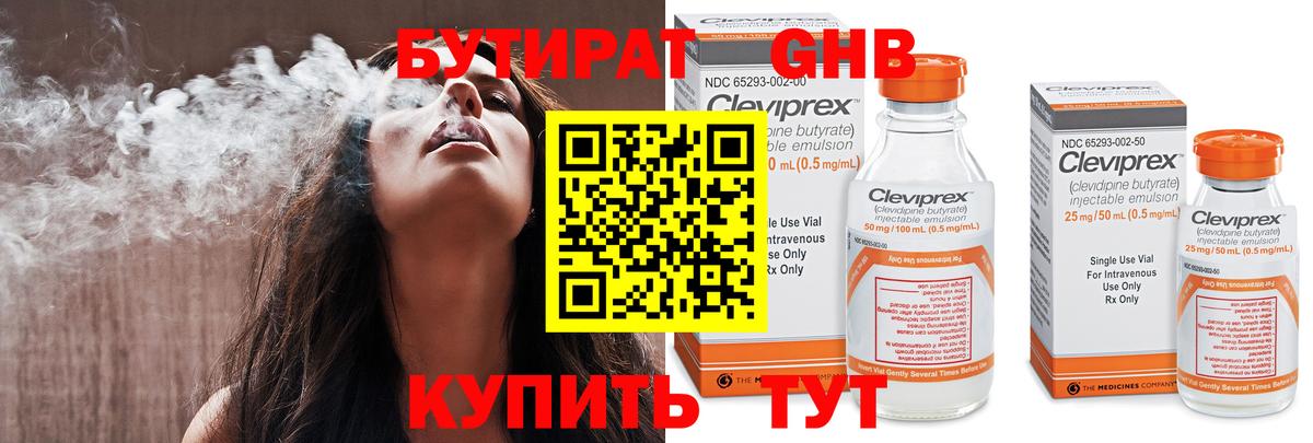 БУТИРАТ  Бутират вода  Вход с VPN  Гусев 