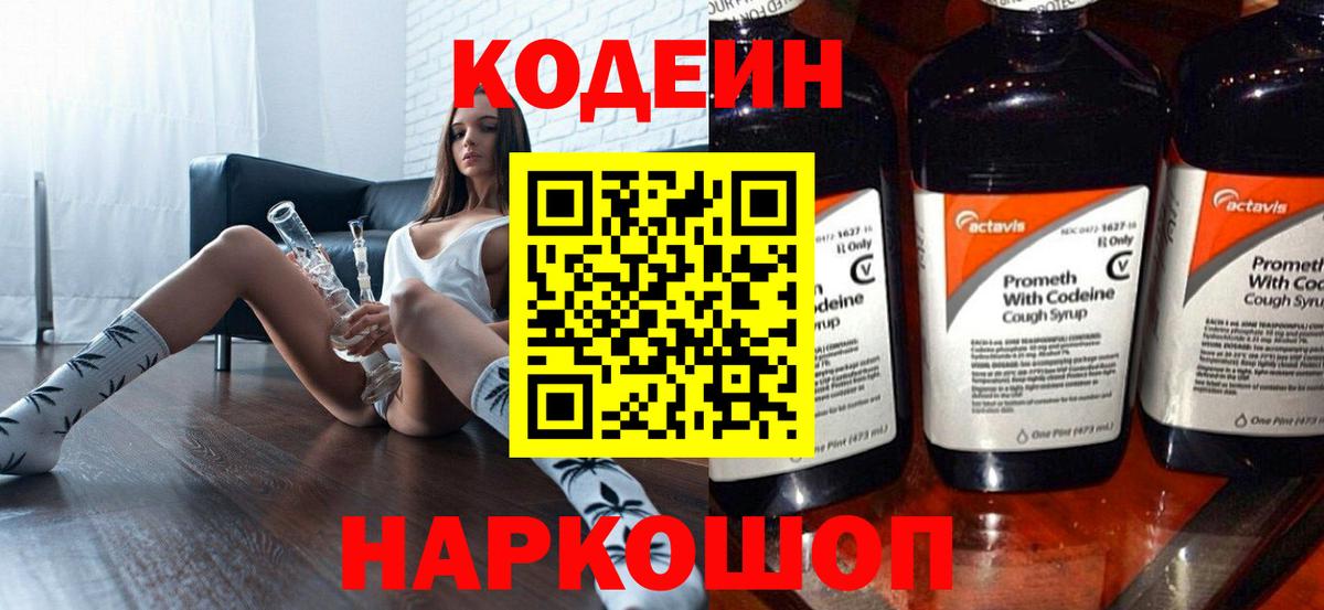 Гусев  Кодеин Purple Drank  Вход с VPN  как найти   Кодеин напиток Lean (лин) 