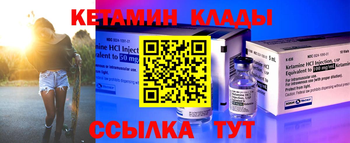 КЕТАМИН ketamine  КЕТАМИН VHQ  Вход с VPN  Гусев 